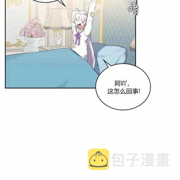 惹我弟弟, 你们就是死路一条漫画,第27话4图