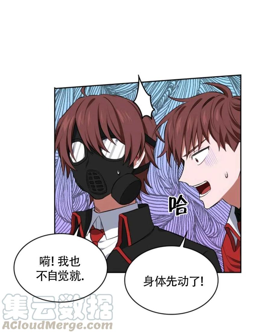 惹我弟弟, 你们就是死路一条漫画,第15话5图