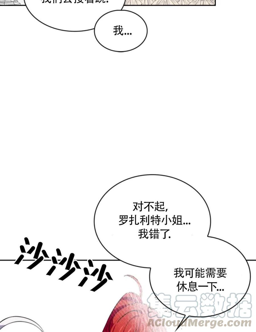 惹我弟弟, 你们就是死路一条漫画,第20话5图