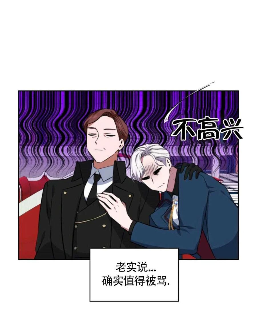 惹我弟弟, 你们就是死路一条漫画,第20话3图