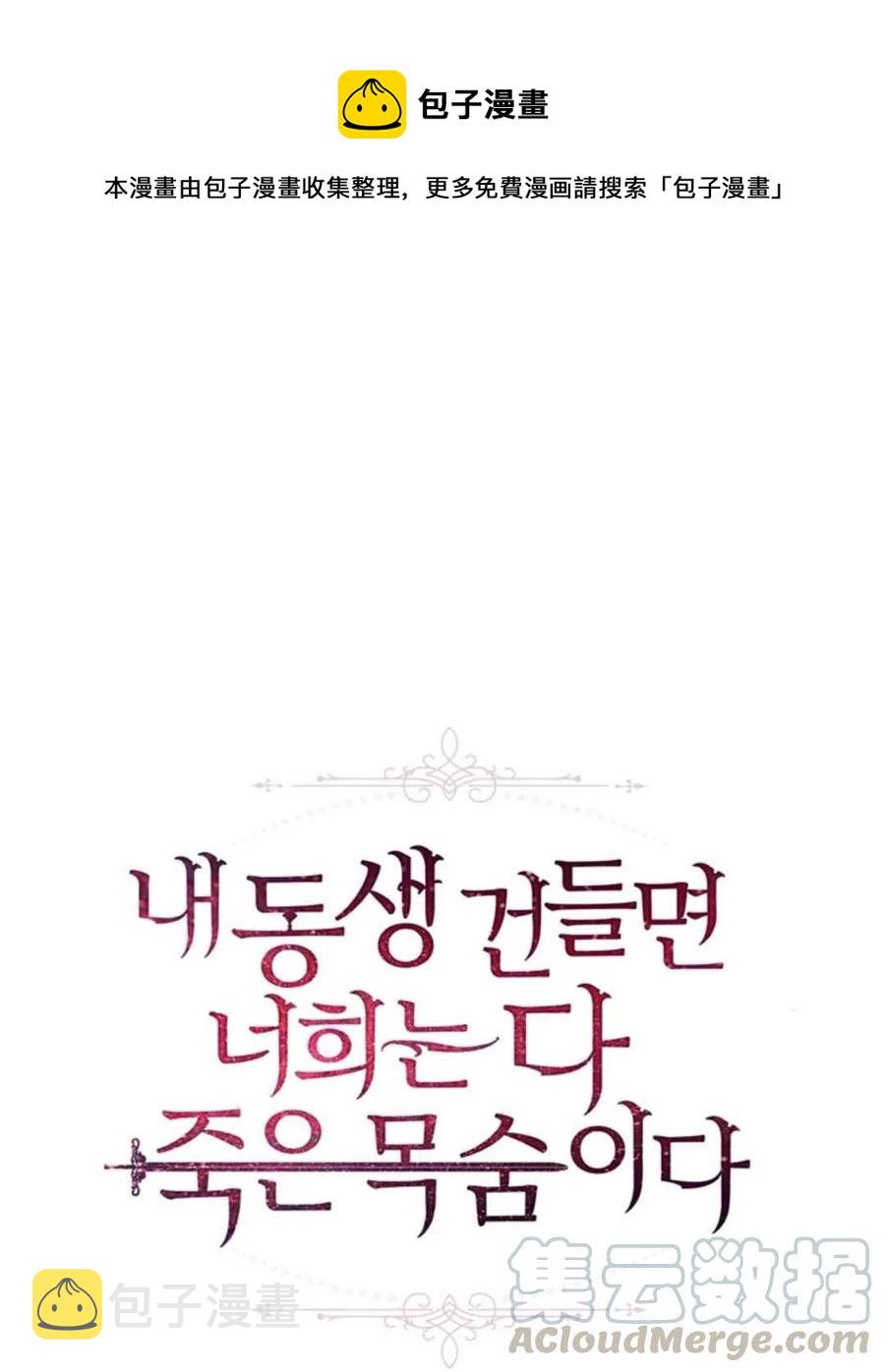 惹我弟弟, 你们就是死路一条漫画,第15话1图