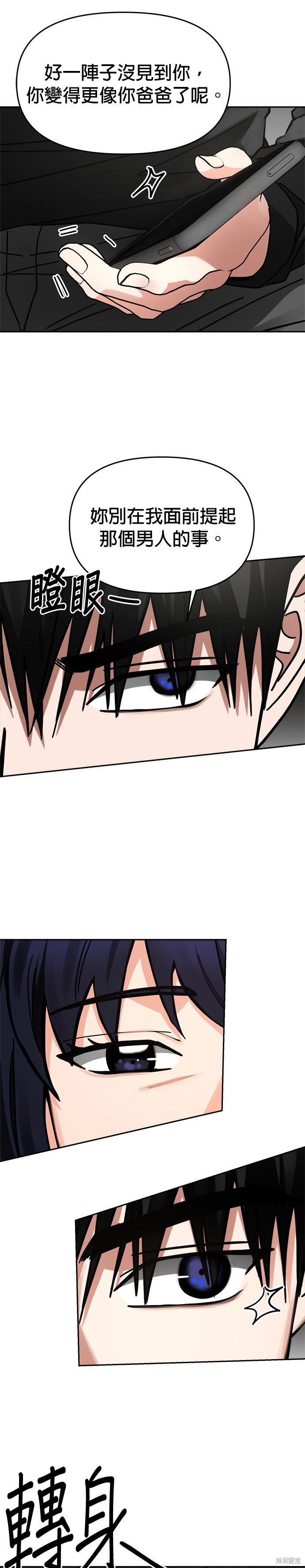 请以恶魔之名唤我包子漫画漫画,第34话5图