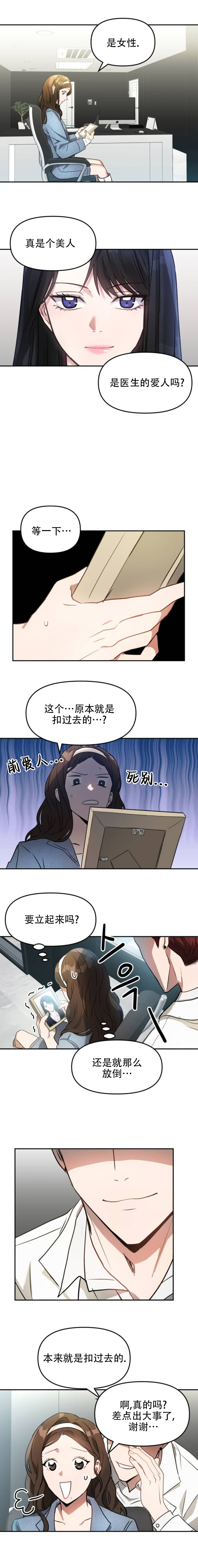 请以恶魔之名唤我包子漫画漫画,第5话3图