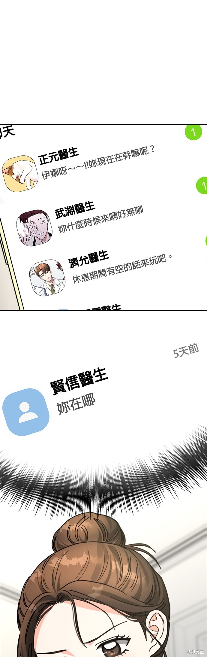 请以恶魔之名唤我包子漫画漫画,第33话2图