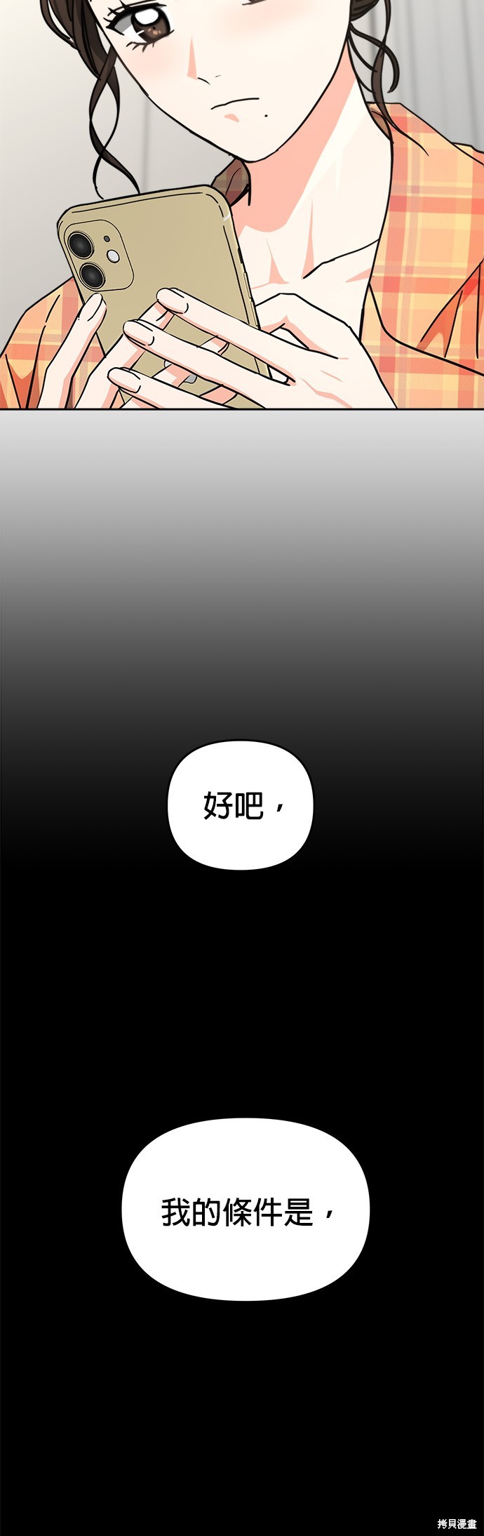 请以恶魔之名唤我包子漫画漫画,第33话3图