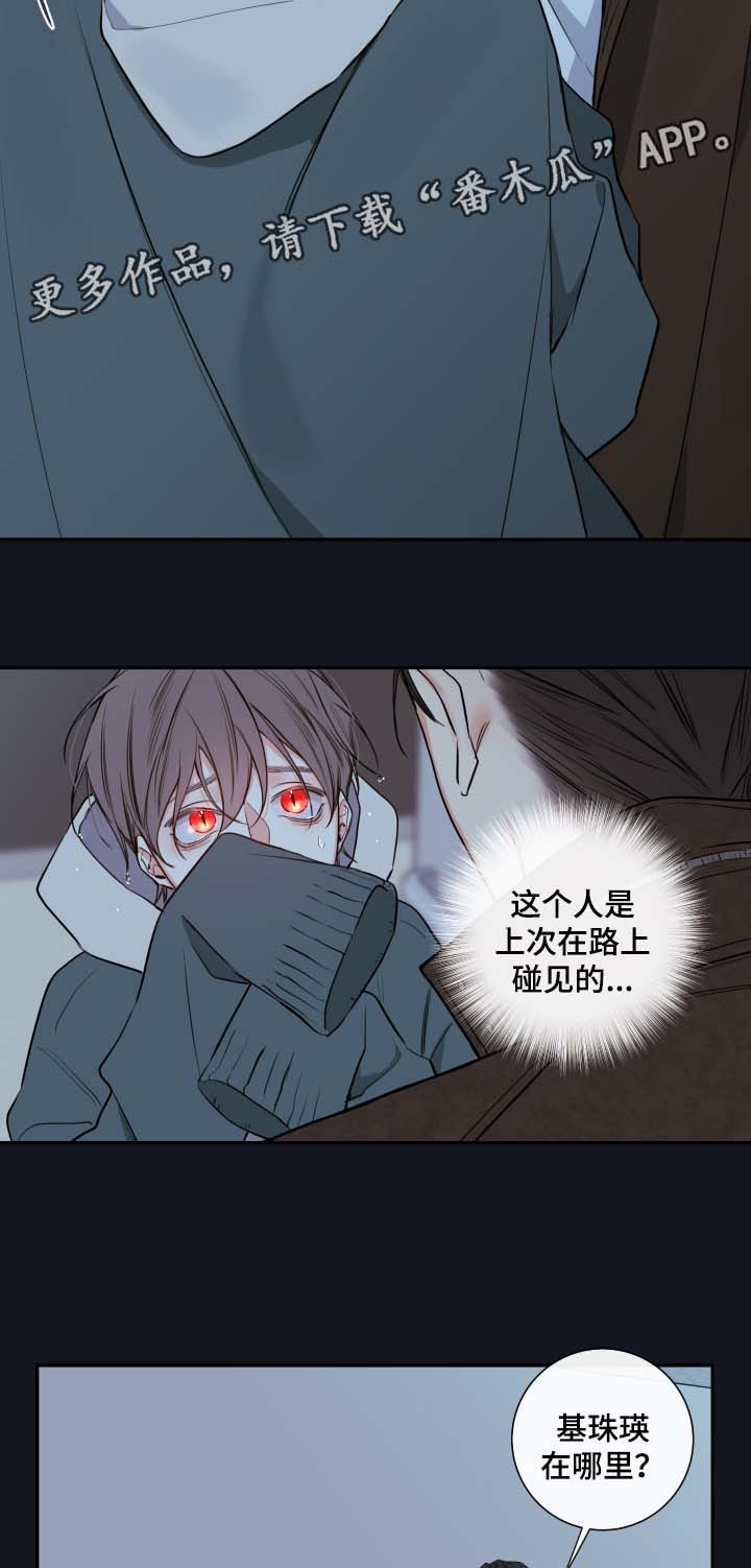 半血族漫画,第51章：父亲的死因4图