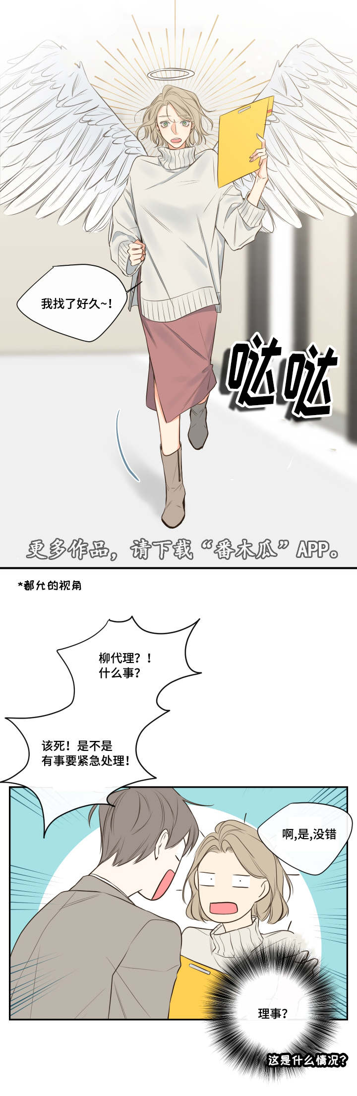 第22章：会面前男友3