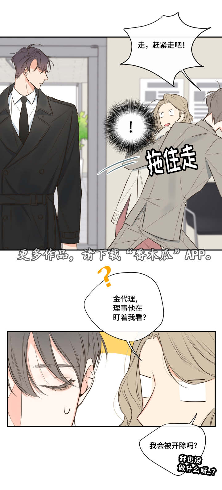 第22章：会面前男友4