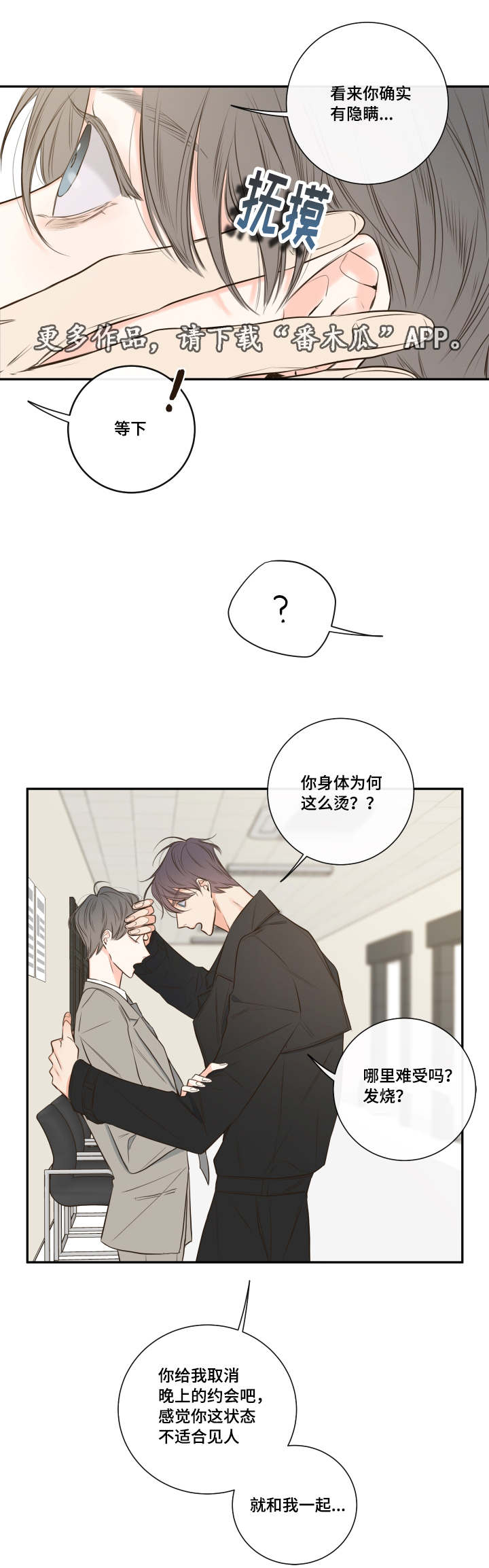 第22章：会面前男友0