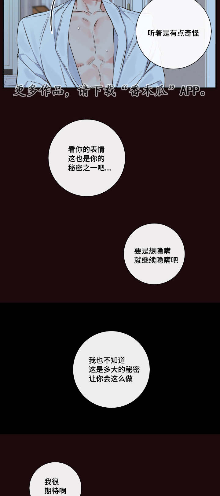 半血族漫画,第24章：请你相信我5图