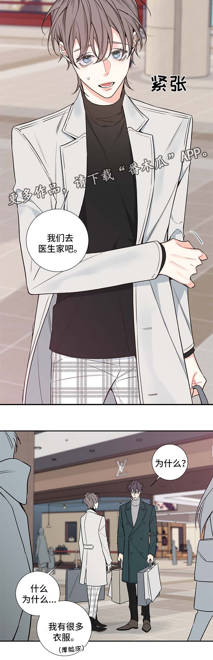 半血马饲养技术漫画,第61章：医生家3图