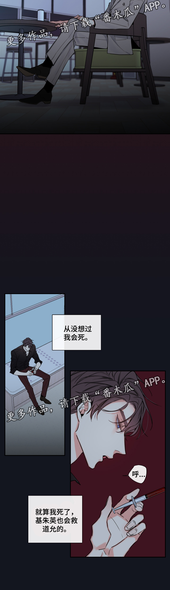 半血族漫画,第55章：赌一把5图
