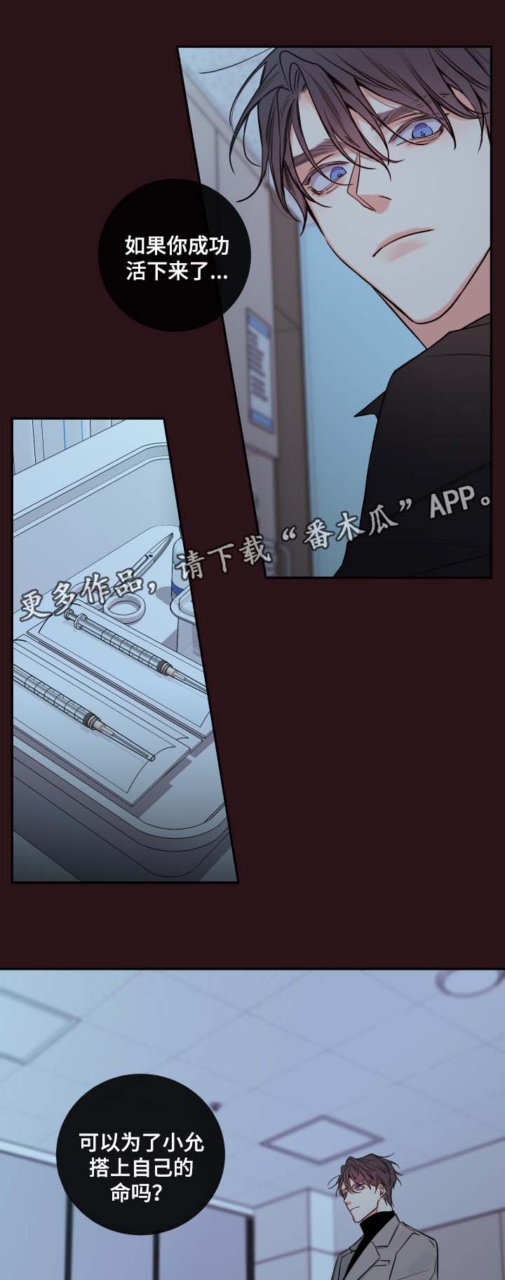 半血族漫画,第55章：赌一把4图