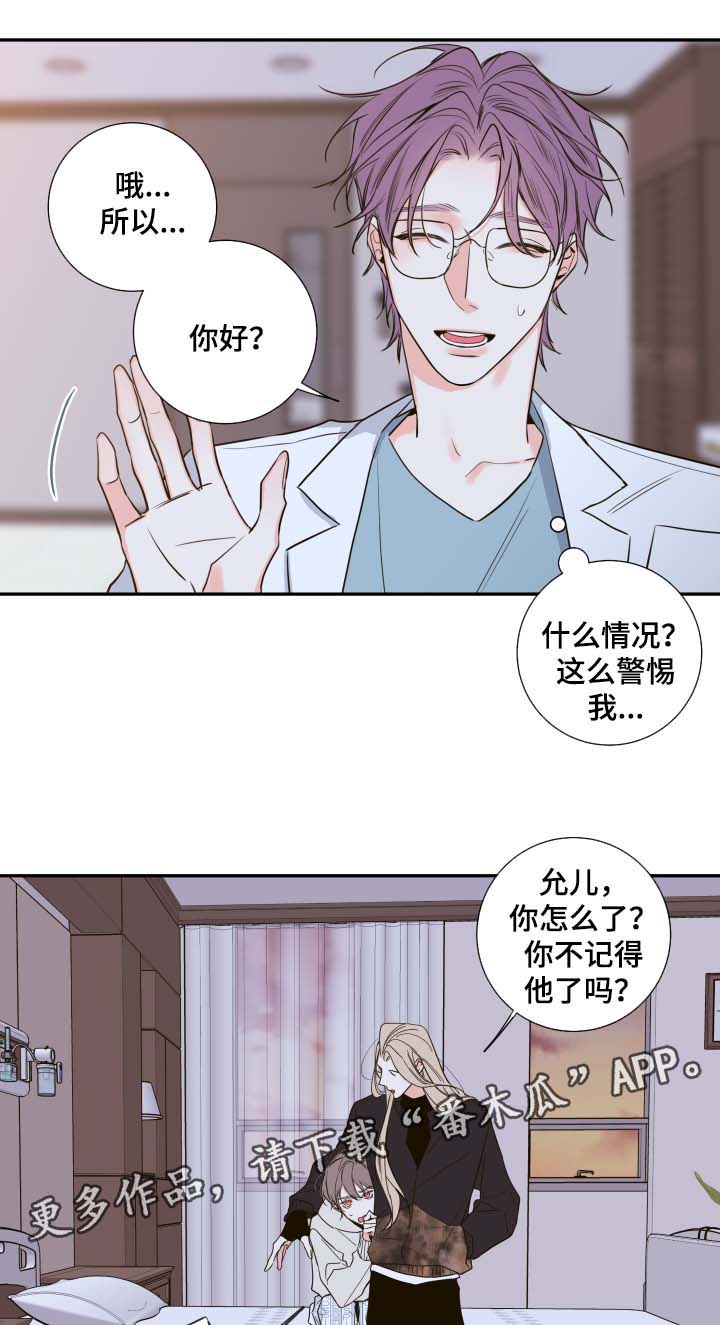 半血族漫画,第48章：一模一样的人1图