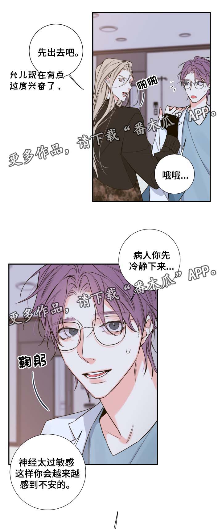 半血族漫画,第48章：一模一样的人4图