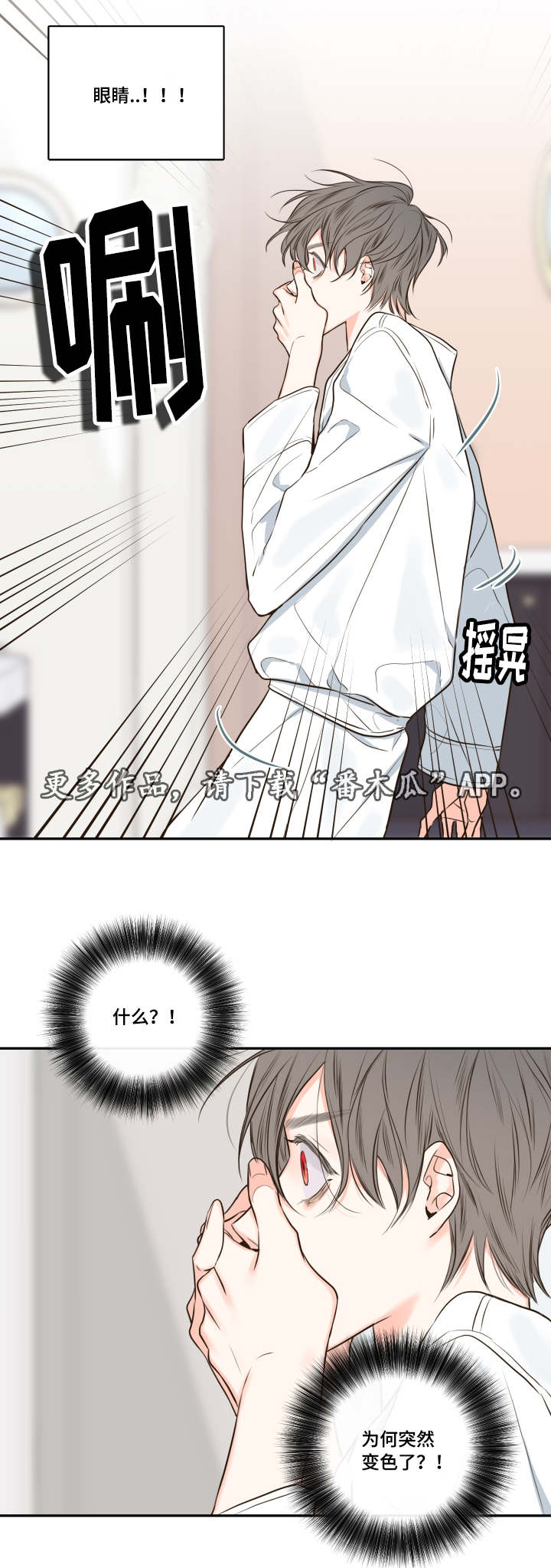 半血族漫画,第25章：清晨红瞳3图