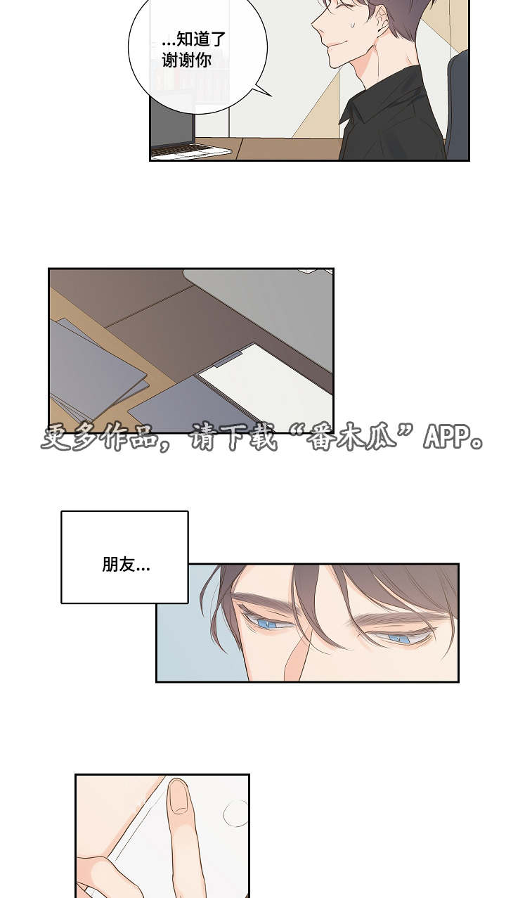 半血族漫画,第7章：恋爱咨询2图