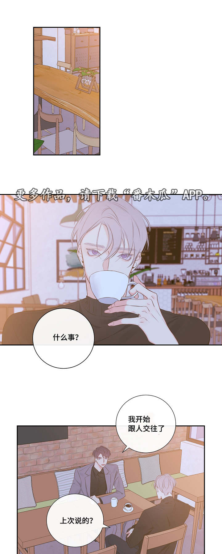 半血族漫画,第7章：恋爱咨询4图