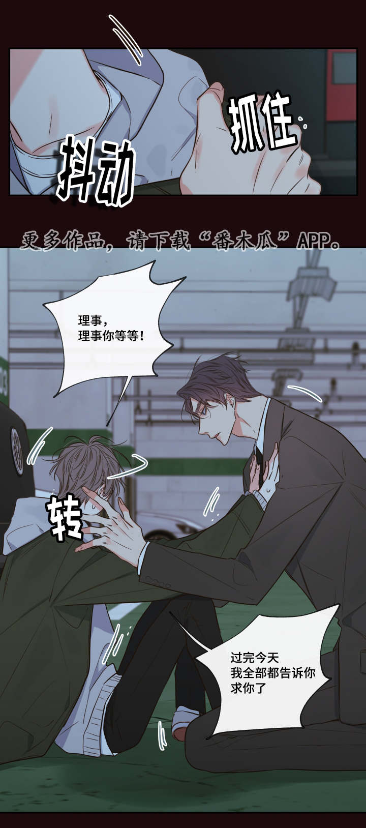 第30章：唯一的依靠0