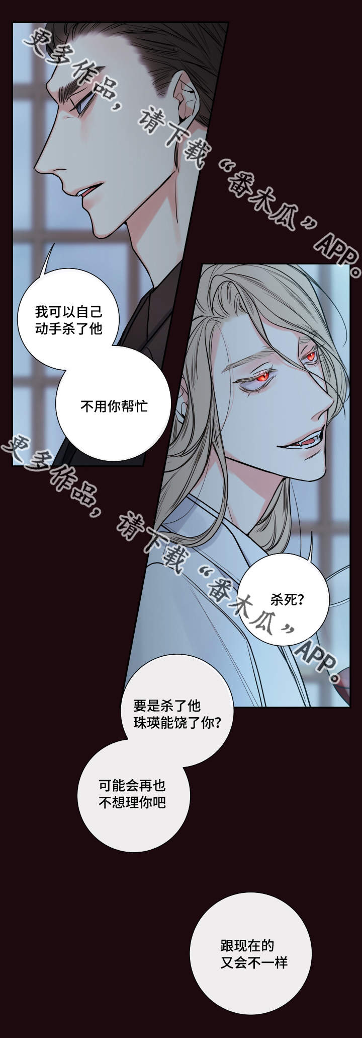 半血族漫画,第34章：你是谁2图