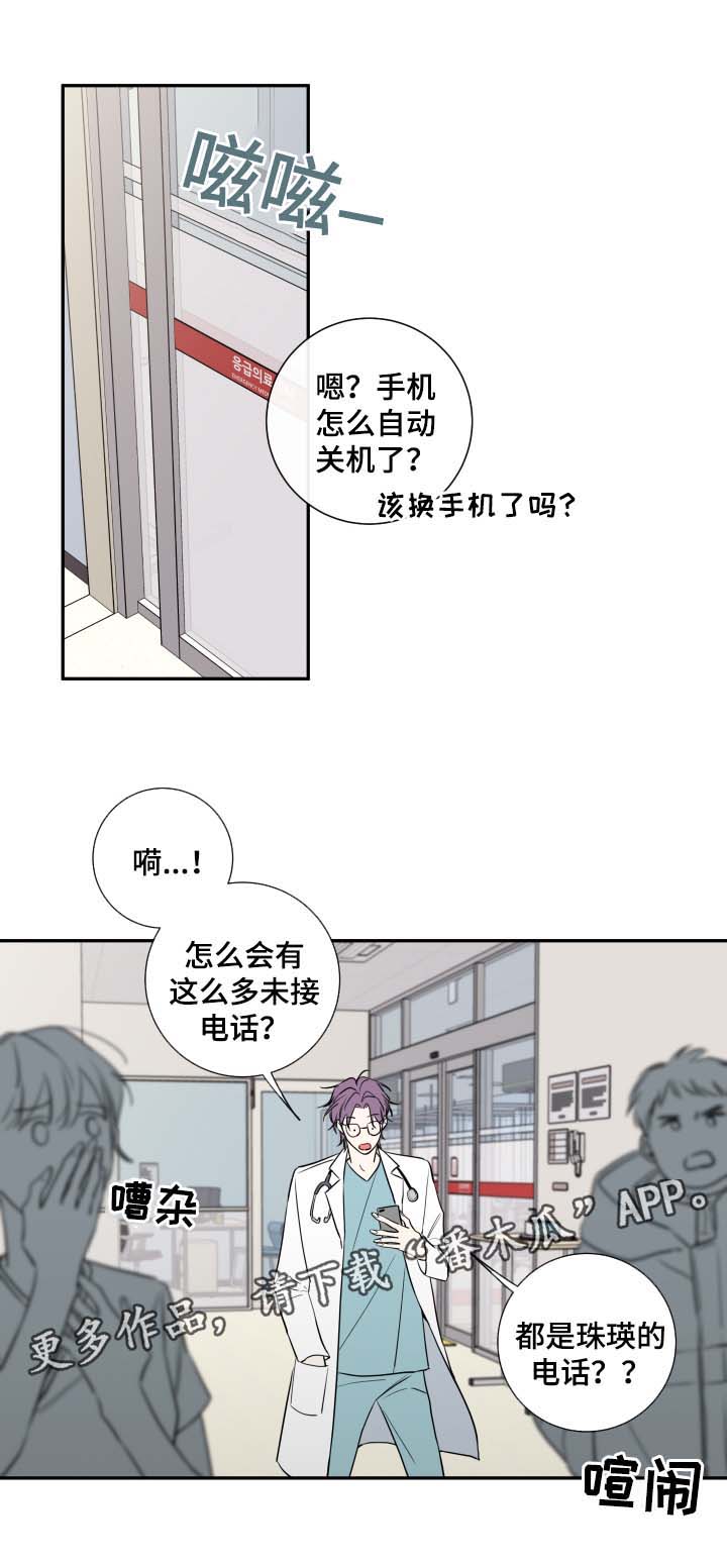 半血族漫画,第47章：该怎么处理2图