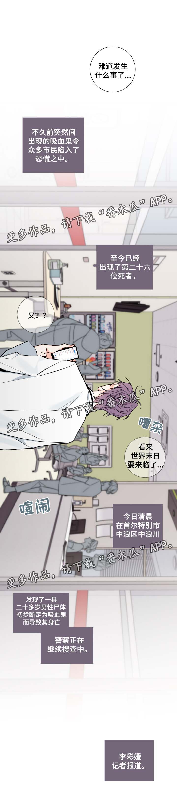 半血族漫画,第47章：该怎么处理3图