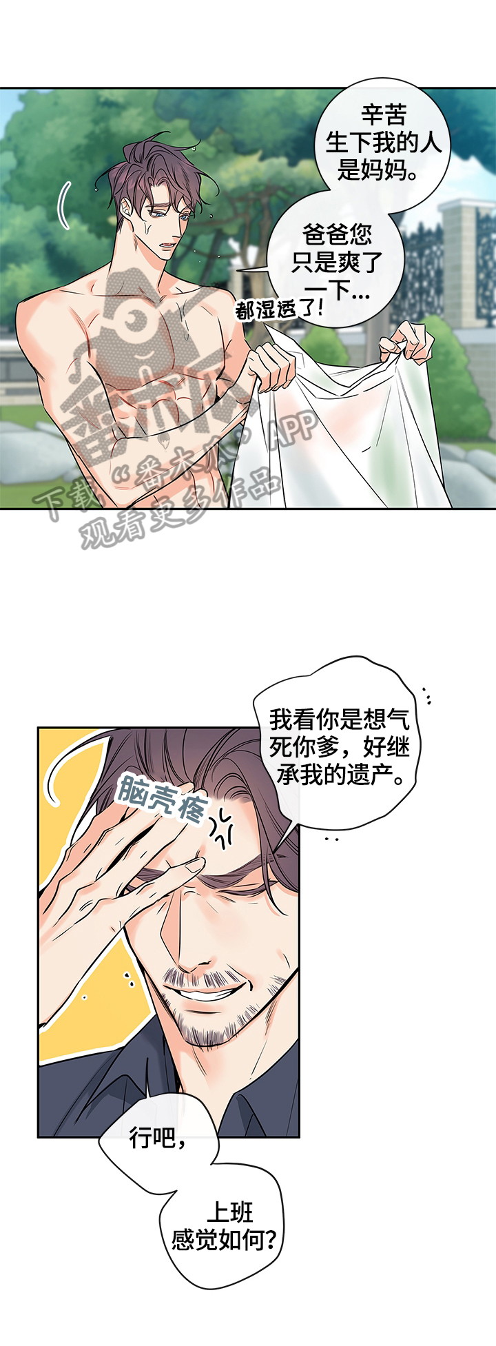 第80章：【番外篇】爱唠叨3
