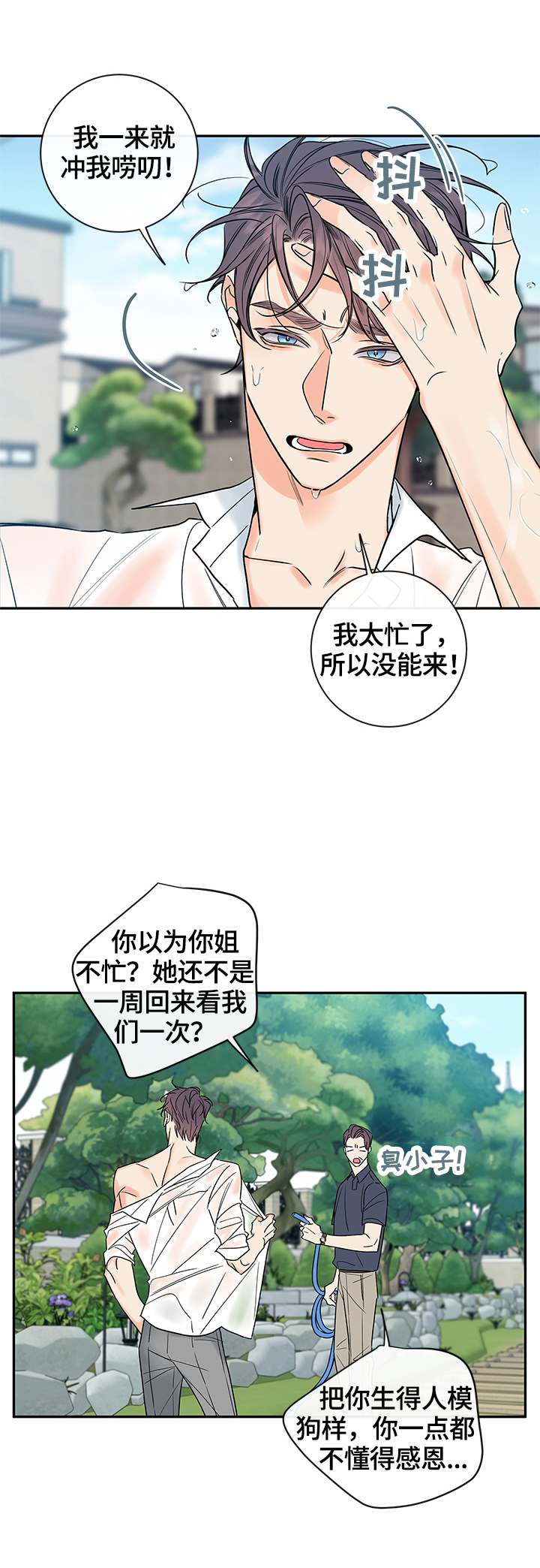 第80章：【番外篇】爱唠叨2