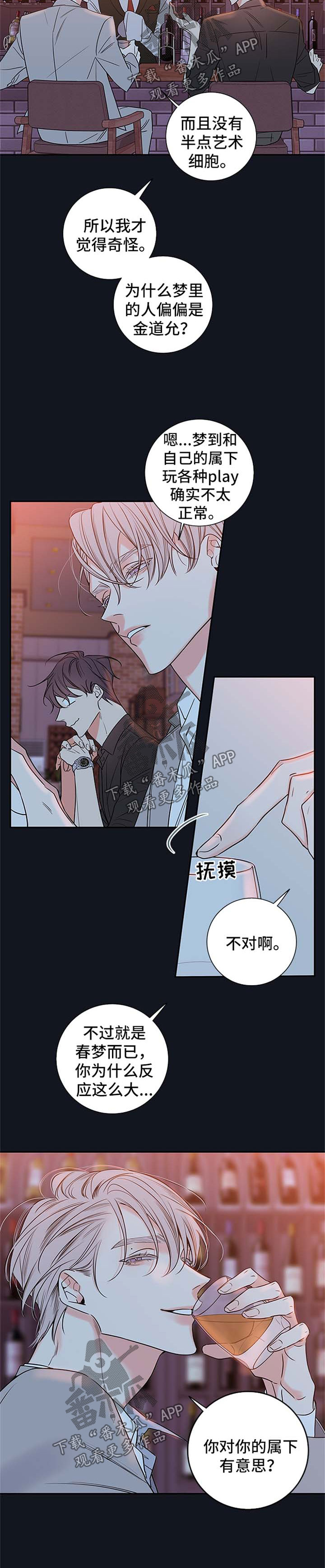 第86章：【番外篇】坠入爱河4