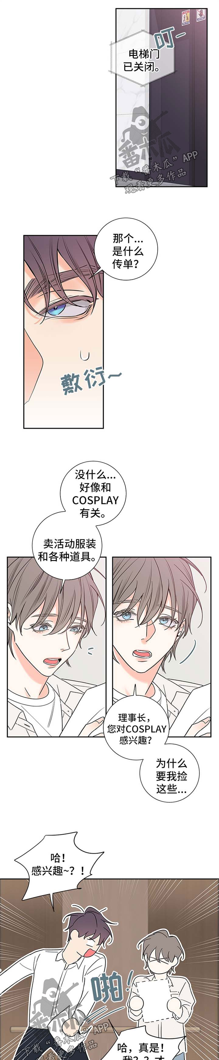 第86章：【番外篇】坠入爱河0