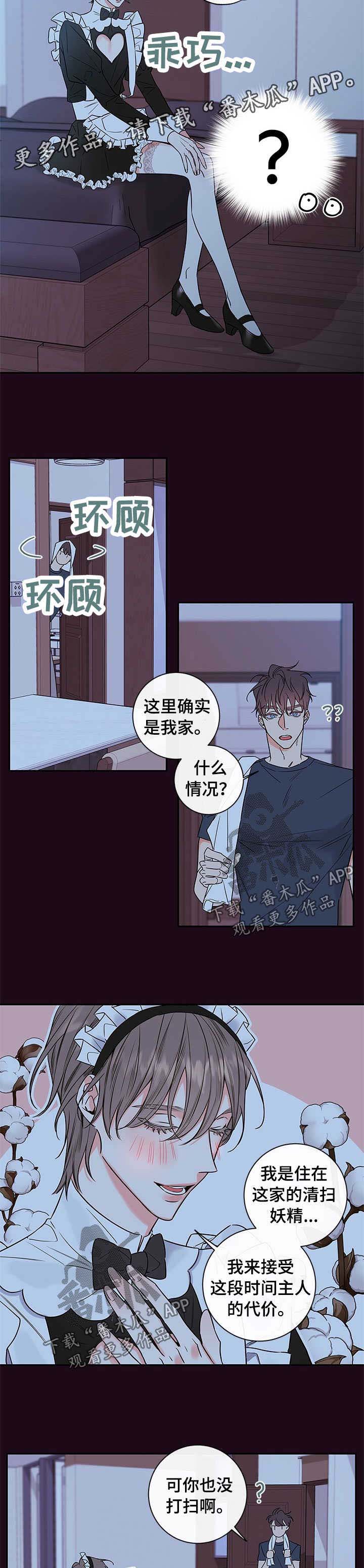 第84章：【番外篇】清扫妖精1