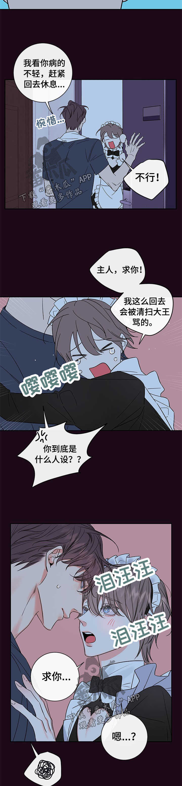 第84章：【番外篇】清扫妖精4