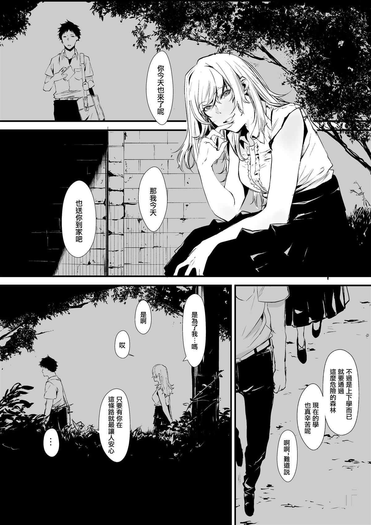tomomi 推特怪谈短篇漫画,第11话1图