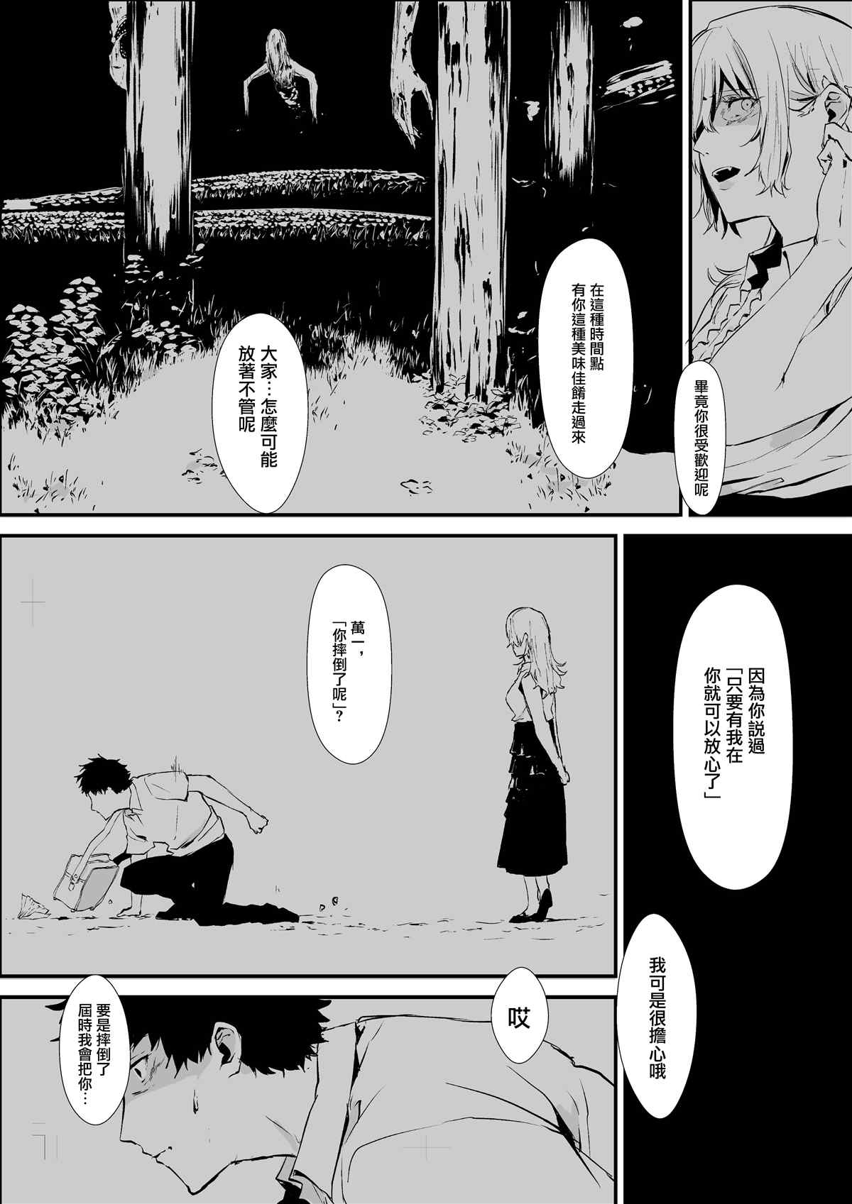 tomomi 推特怪谈短篇漫画,第11话2图