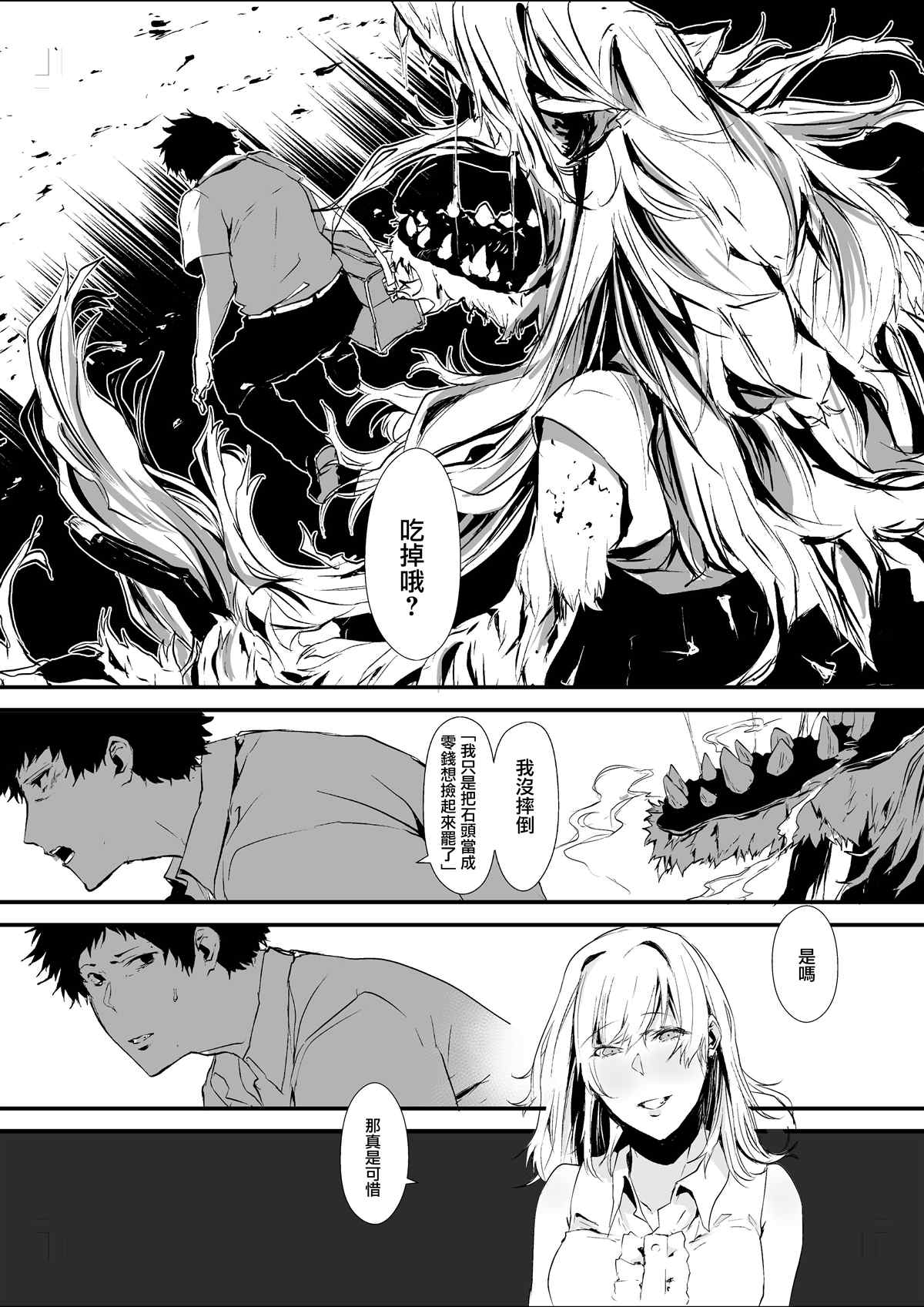 tomomi 推特怪谈短篇漫画,第11话3图
