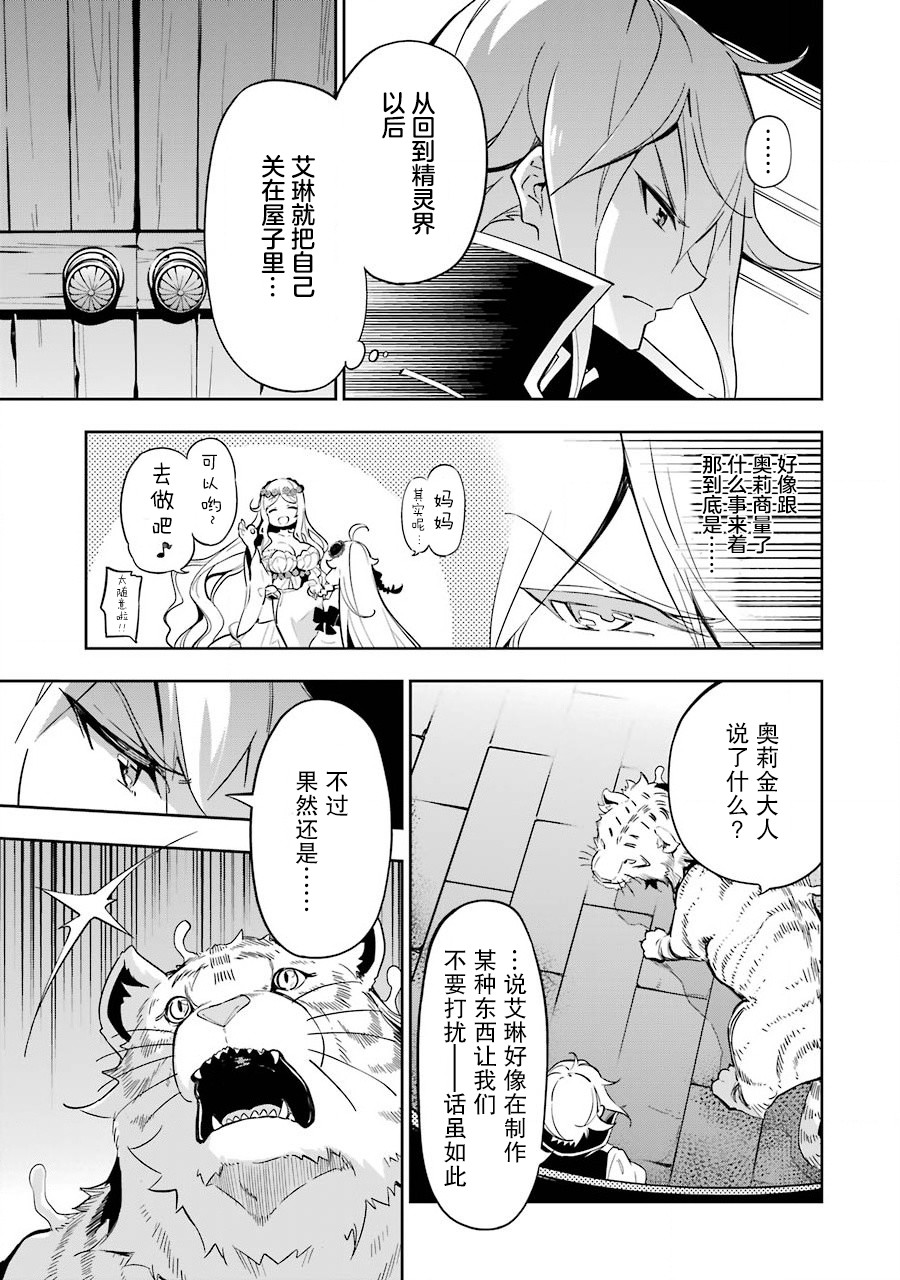 爹强妈猛我无敌漫画,第22话3图