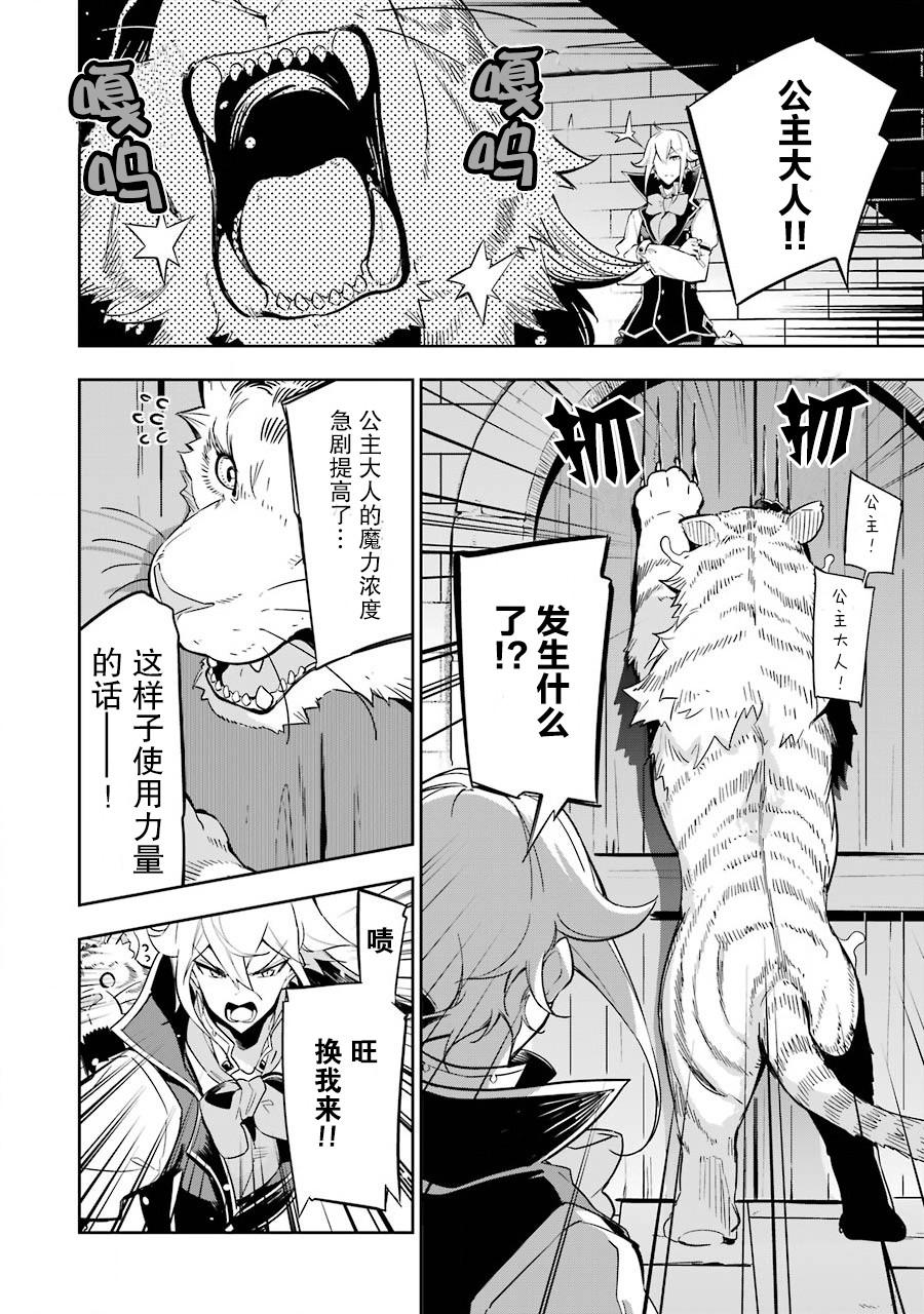 爹强妈猛我无敌漫画,第22话4图