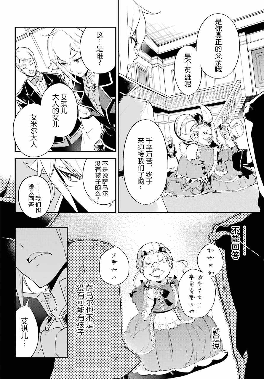 爹强妈猛我无敌 12漫画,第3话4图