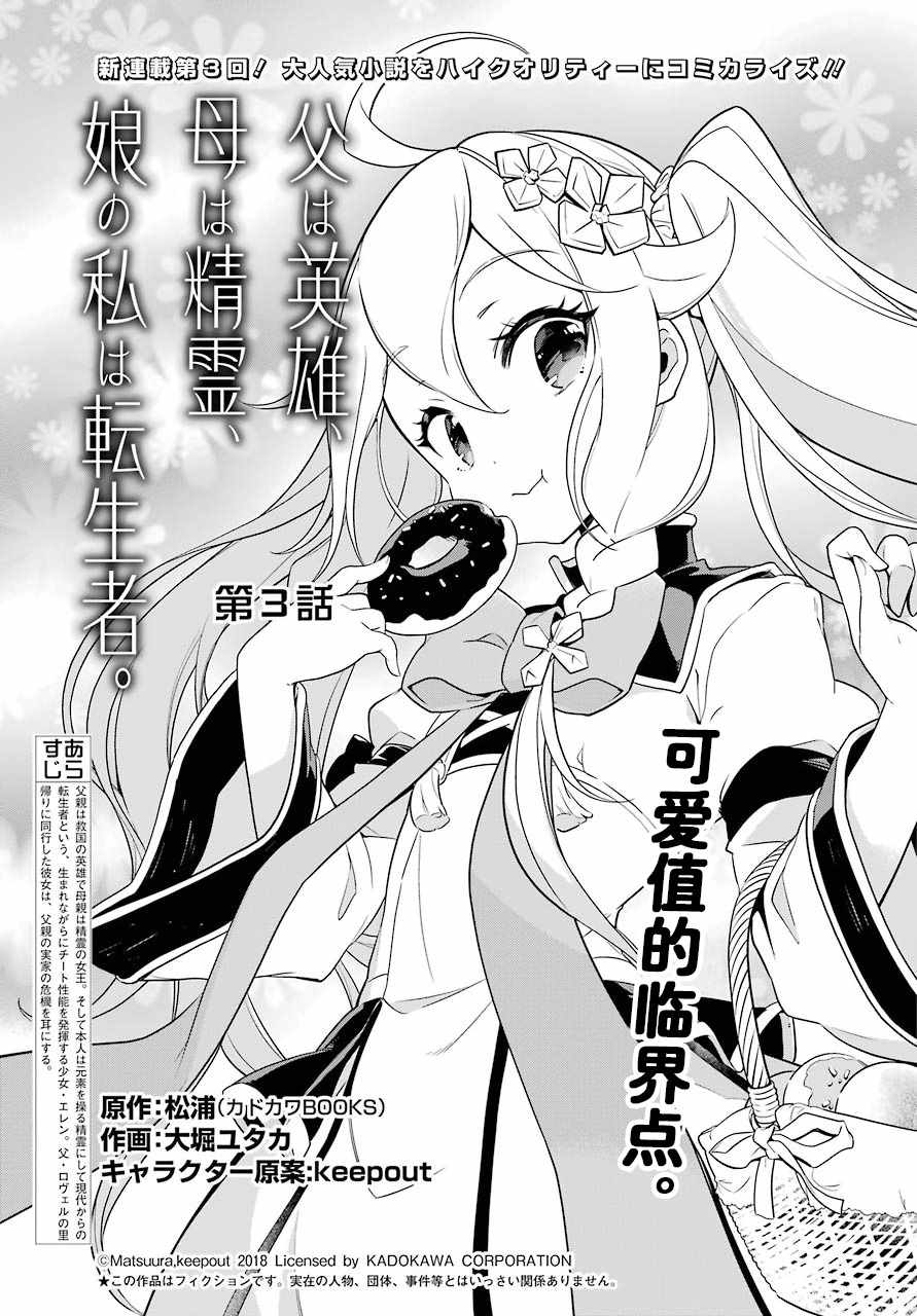 爹强妈猛我无敌 12漫画,第3话1图