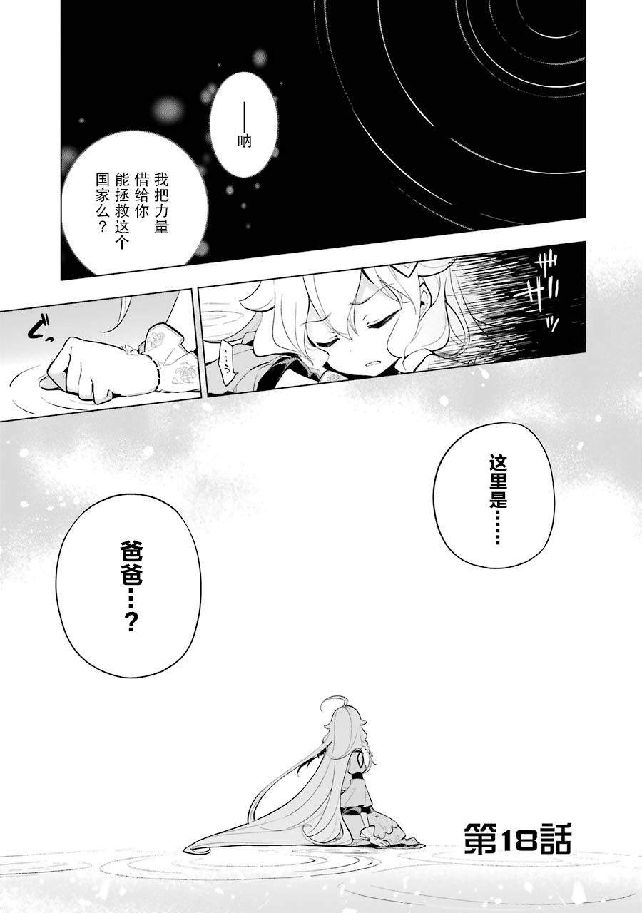 爹强妈猛我无敌漫画,第18话1图