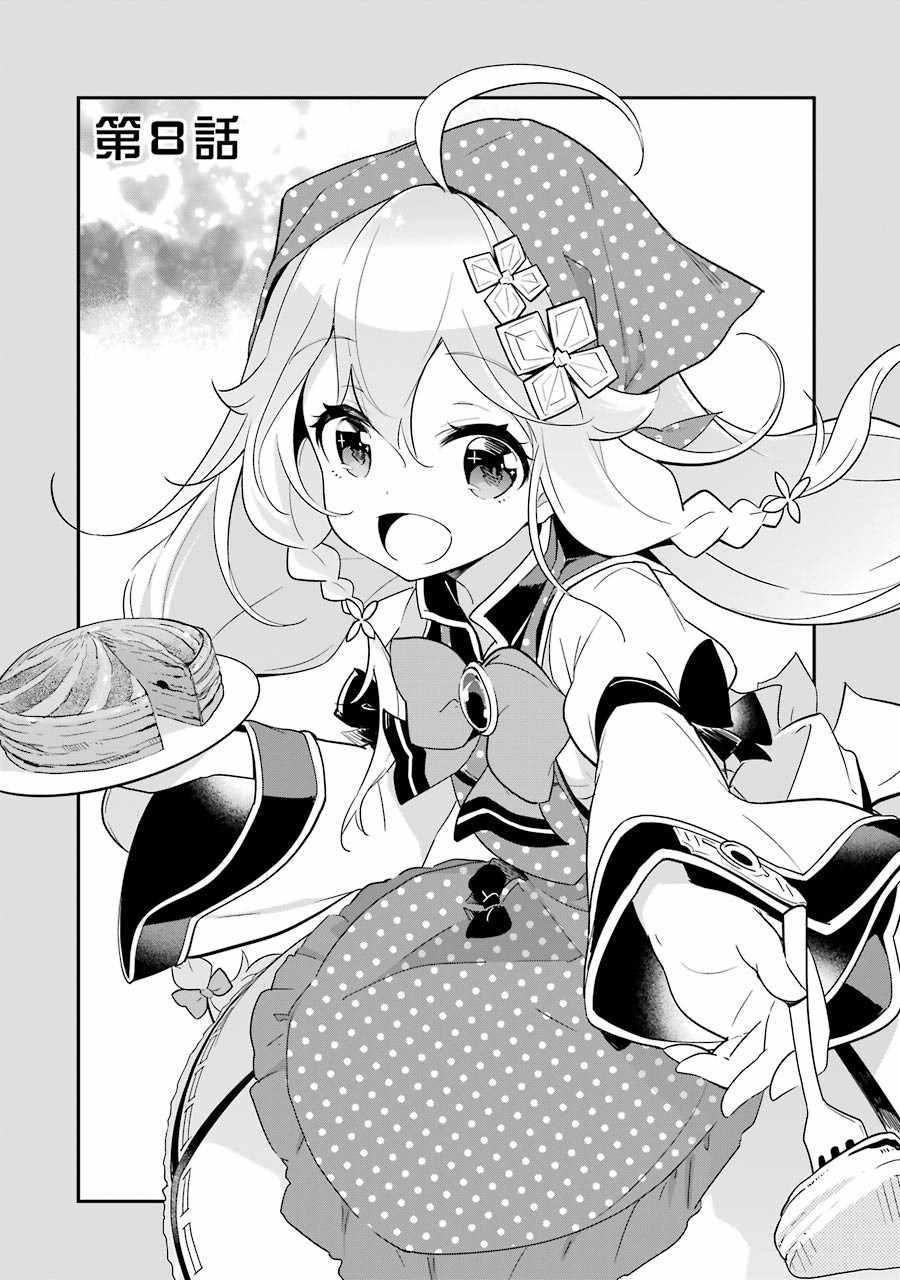 爹强妈猛我无敌 12漫画,第8话2图