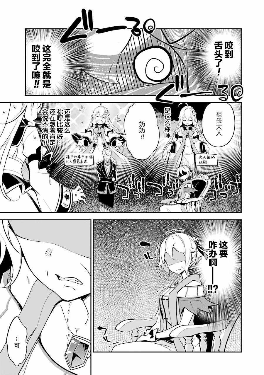 爹强妈猛我无敌 12漫画,第8话3图