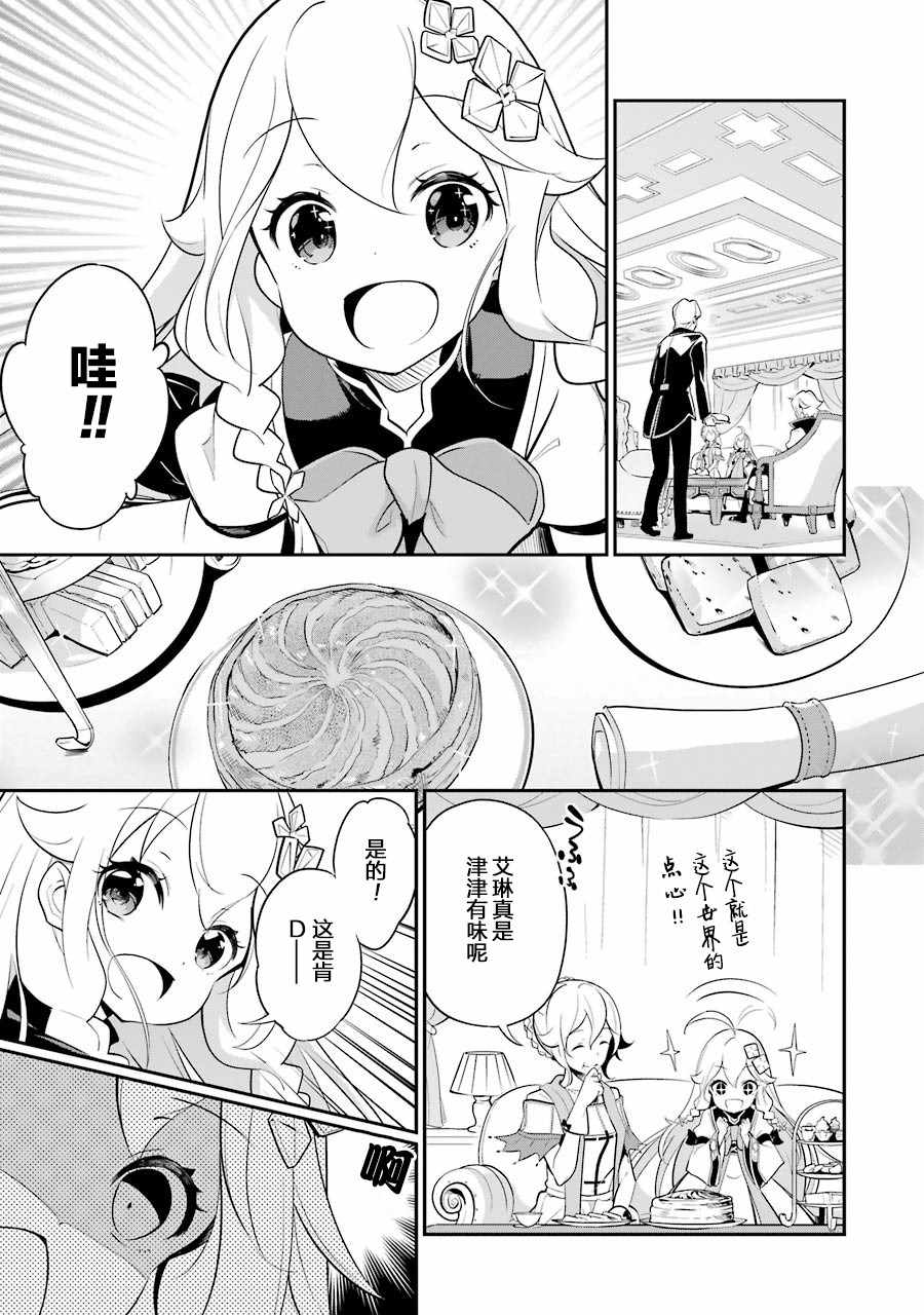 爹强妈猛我无敌 12漫画,第8话5图