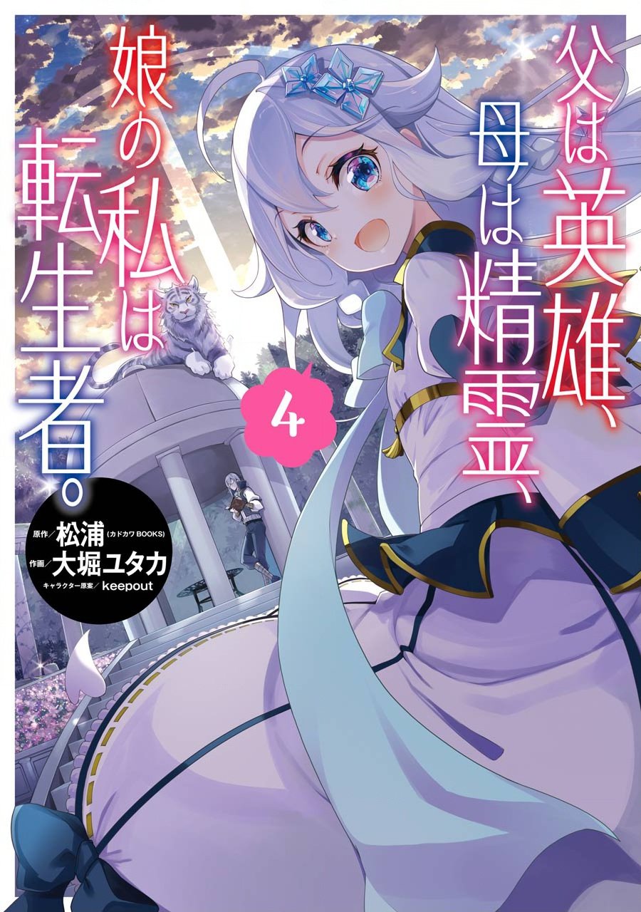 爹强妈猛我无敌 12漫画,第19话1图