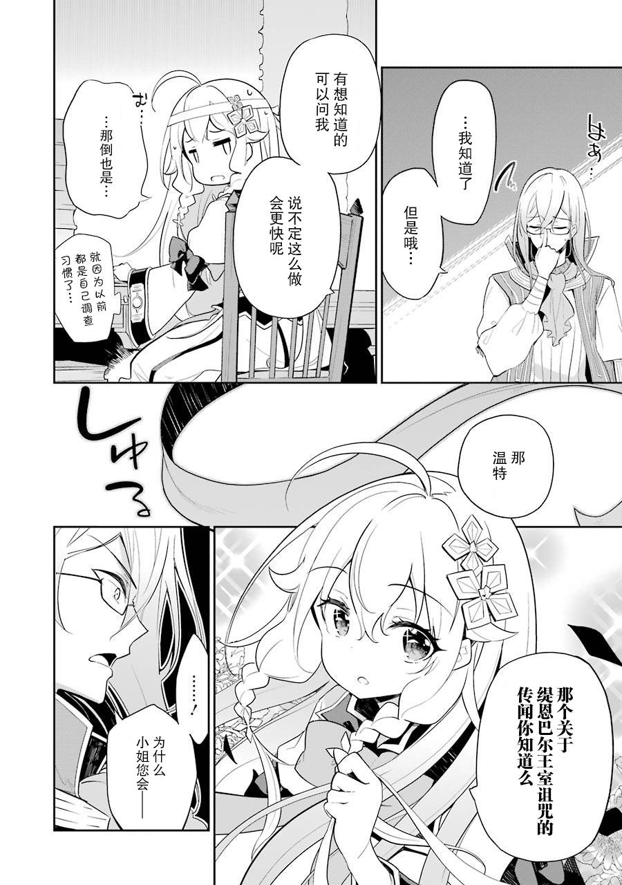 爹强妈猛我无敌动画化什么时候上漫画,第14话4图