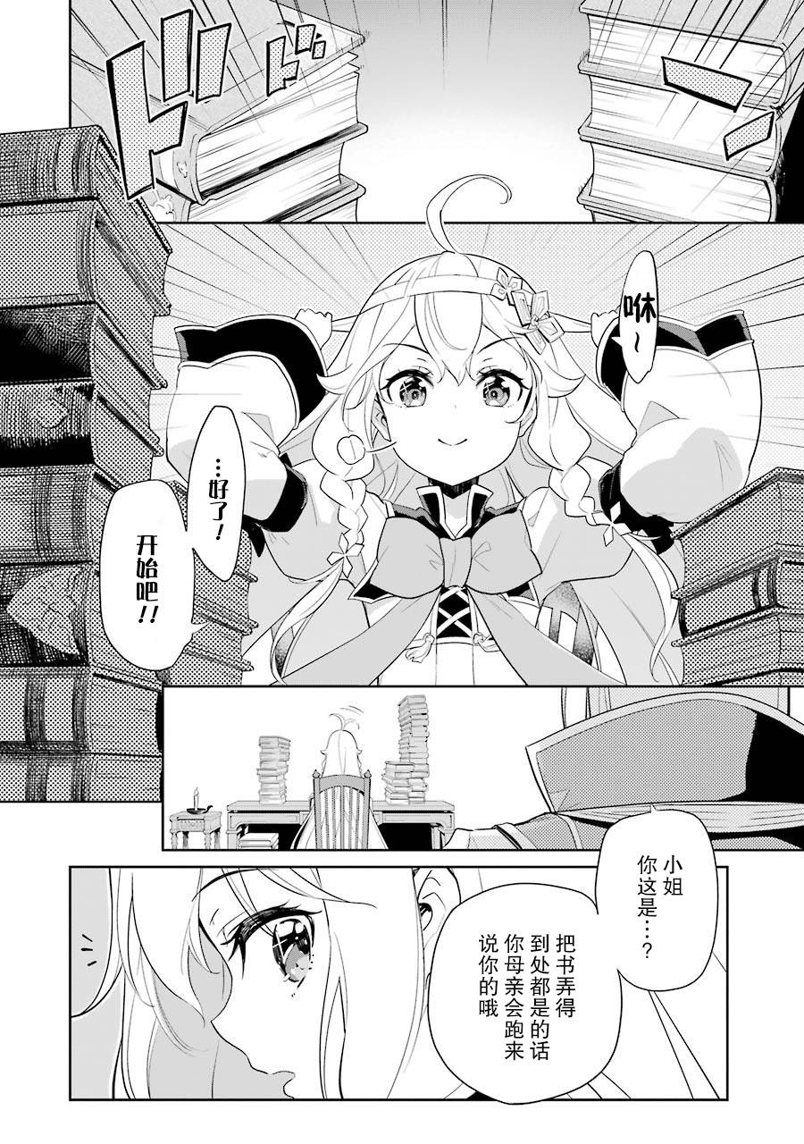 爹强妈猛我无敌动画化什么时候上漫画,第14话2图