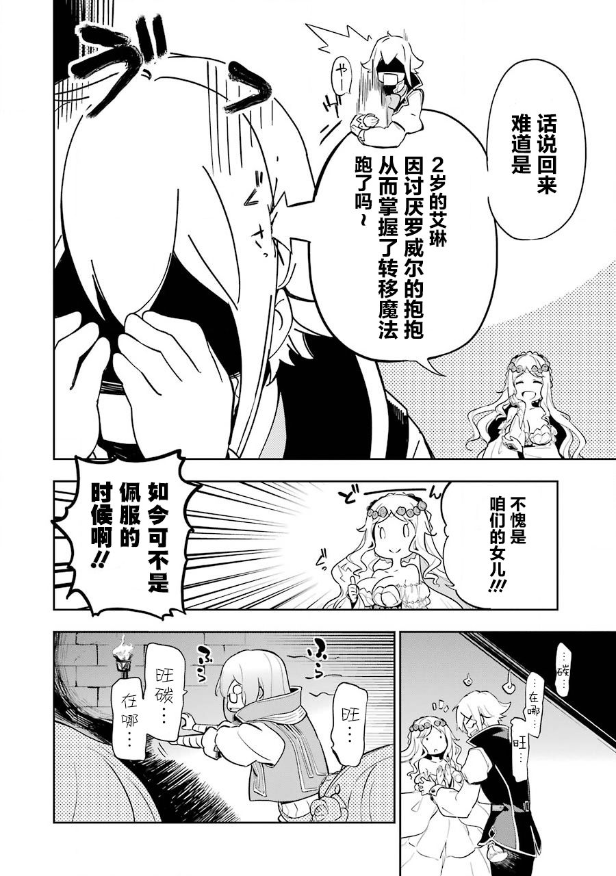 爹强妈猛我无敌漫画,第19.5话2图