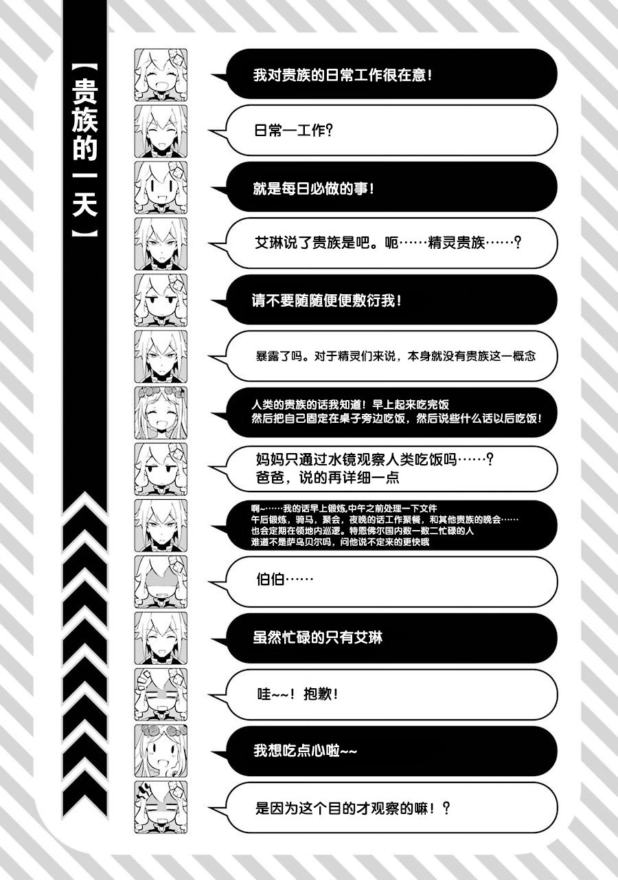 爹强妈猛我无敌漫画,第23话1图
