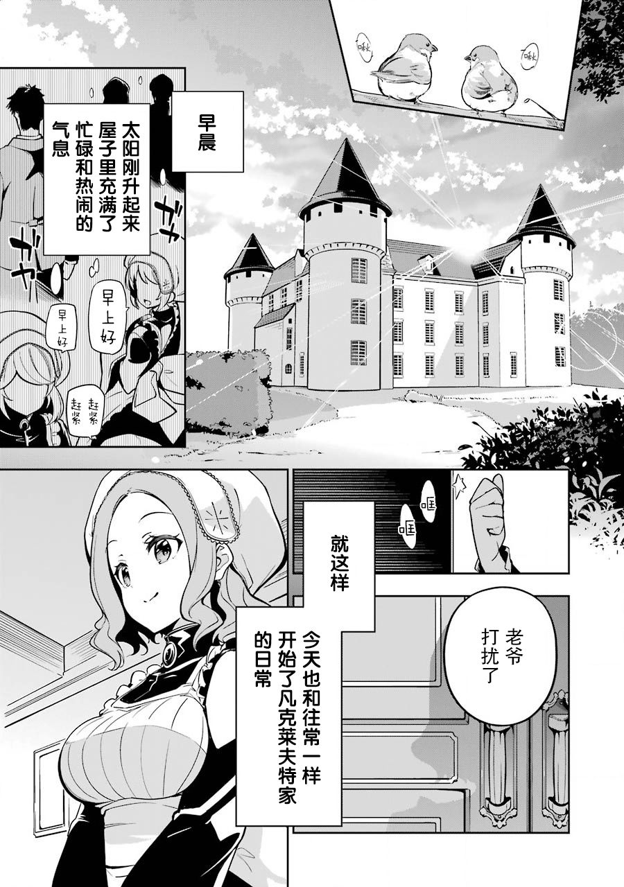 爹强妈猛我无敌漫画,第23话1图