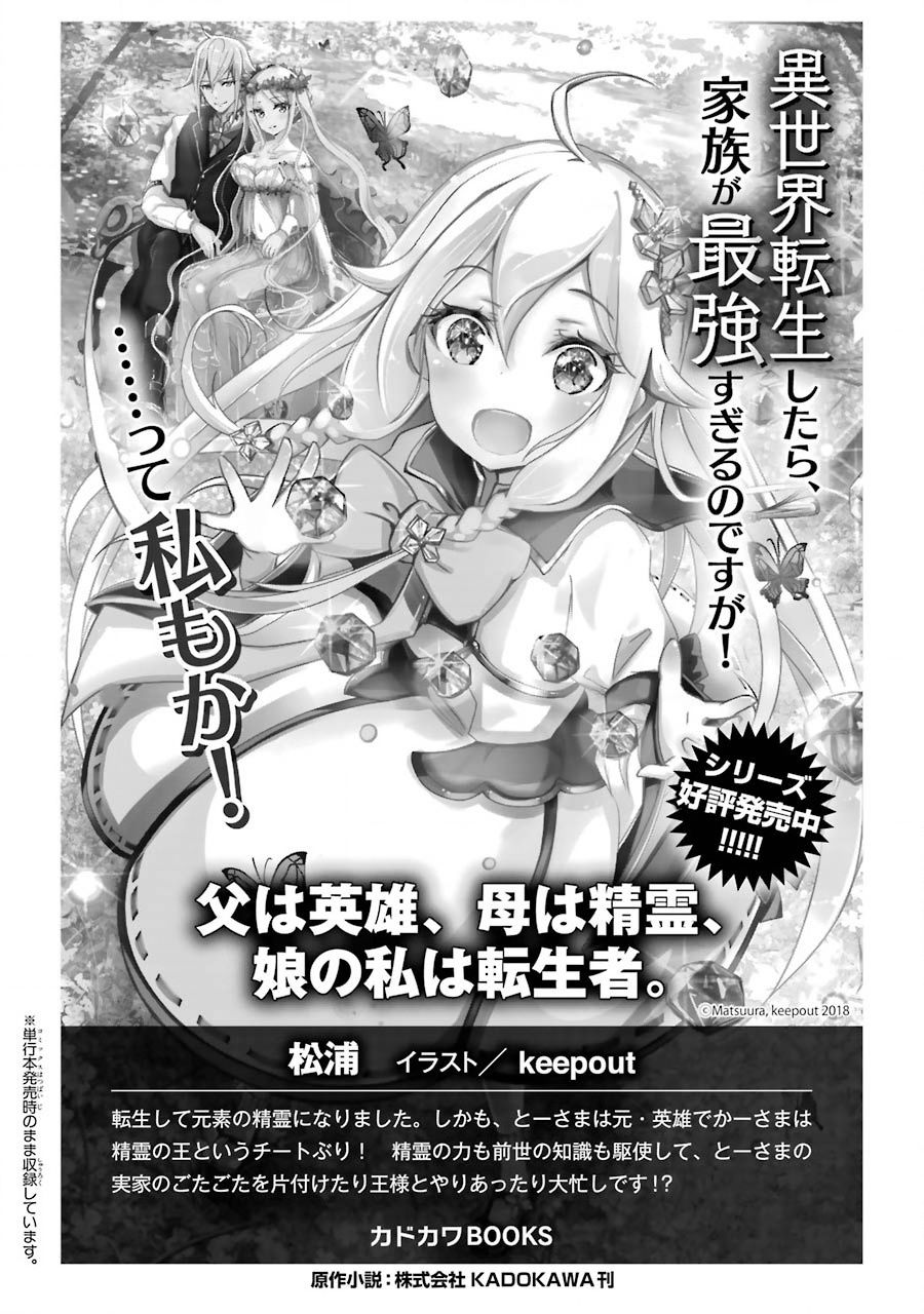 爹强妈猛我无敌漫画,第23话5图